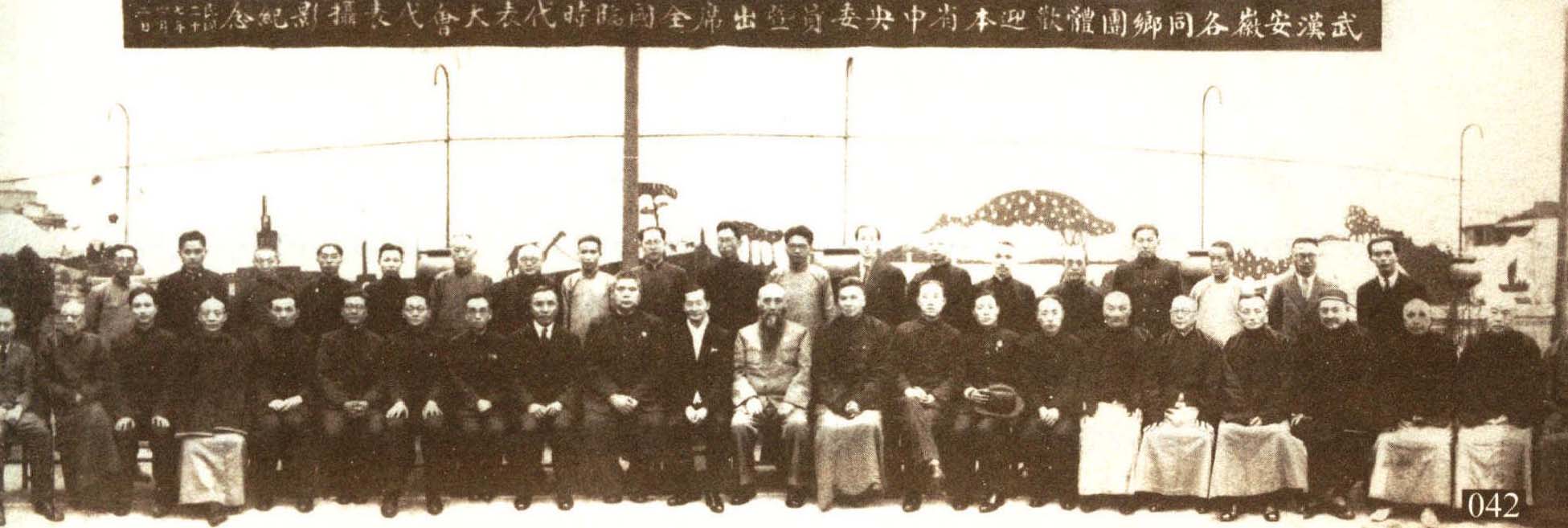 国民党临时全国代表大会和五届四中全会在汉举行